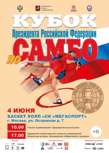 
<p>                                4 июня в Москве состоится Кубок Президента Российской Федерации по самбо</p>
<p>                        