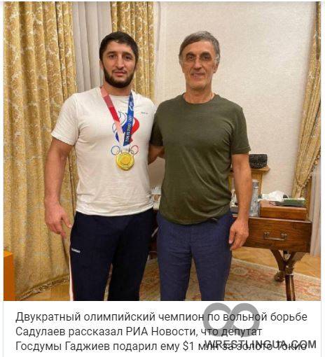 Депутат Гаджиев подарил Садулаеву миллион долларов США? Комментирует представитель политика